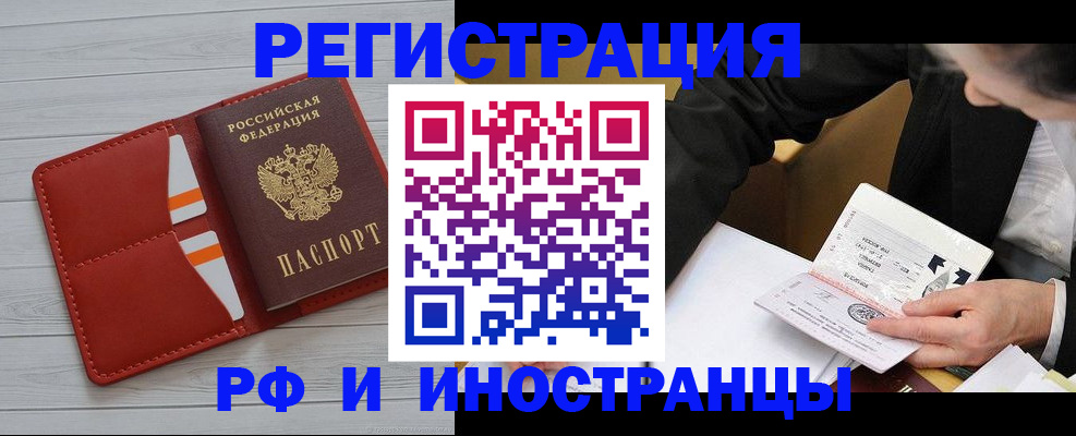 временная регистрация для всех в Светлом