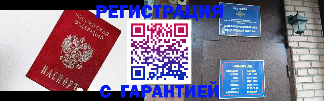 прописка для работы в Светлом